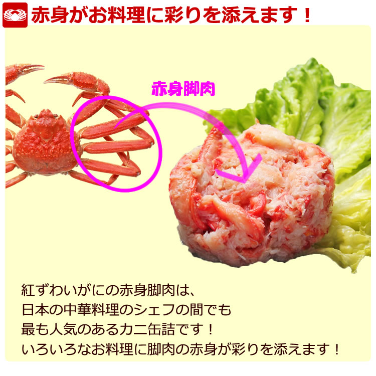 紅ずわいがに 赤身脚肉 缶詰 (75g) 24缶入 マルヤ水産 送料無料 カニ カニ缶 かに缶詰 カニ缶詰 おまとめ まとめ買い 箱買い 業務用