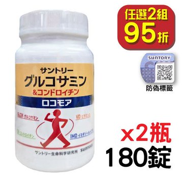 Suntory 三得利 固力伸（180錠）x2瓶