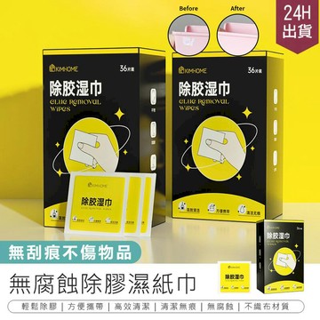 日用｜清潔｜消毒 【除膠濕紙巾】除膠濕巾 除膠劑 去膠神器【AB1464】