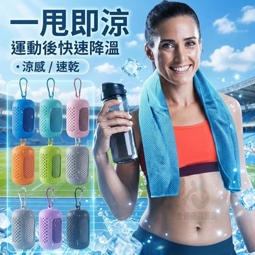 現貨隔日達⚡冰絲涼感運動毛巾 速乾降溫涼毛巾 戶外跑步健身擦汗巾 輕便攜帶手腕吸汗運動涼感巾