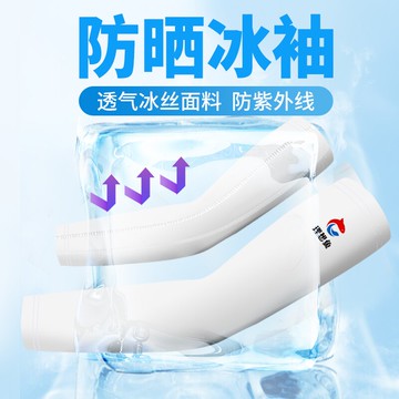 釣魚套袖冰爽袖套防曬袖子紫外線加長款薄冰絲護臂手臂漁具用品