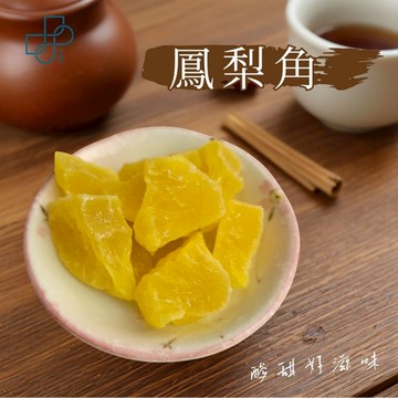 鳳梨角 泰國進口果乾 酸甜開胃 果香濃郁 Q彈爽口 休閒零嘴 熱帶水果蜜餞
