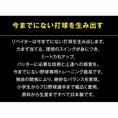 LIBEIGHTER リベイター 野球 ジュニア用 トレーニングバット