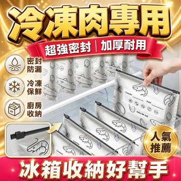 隔日達✨台灣現貨✨新款鋁箔保鮮袋 密封加厚滑索保鮮袋 家用廚房冰箱食物冷凍收納袋 食物密封袋 食品保鮮袋 冰箱收納袋