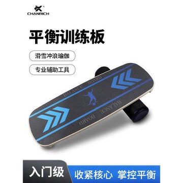 CHANRICH平衡板滑雪沖浪瑜伽健身木質室內練習板核心感統訓練入門