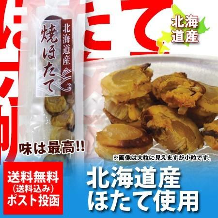 訳あり 送料無料 ホタテ   ほたて   帆立 送料無料 北海道産 ホタテ 焼ほたて 北海道 焼きほたて 4個セット 価格 1000 円 ポイント消化 1000 クーポン ぽっきり