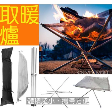 台灣現貨｜折疊式不鏽鋼焚火爐〈贈收納袋〉超輕便攜 取暖爐 保暖爐 焚火台 升火爐 野炊露營用品 戶外必備