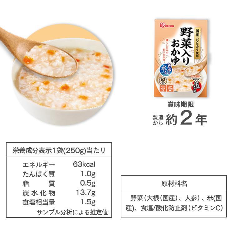 おかゆ レトルト 白がゆ 梅がゆ 玉子がゆ 250g 20食セット お粥 野菜入り もち麦 発芽玄米 非常食 アイリスフーズ 新生活