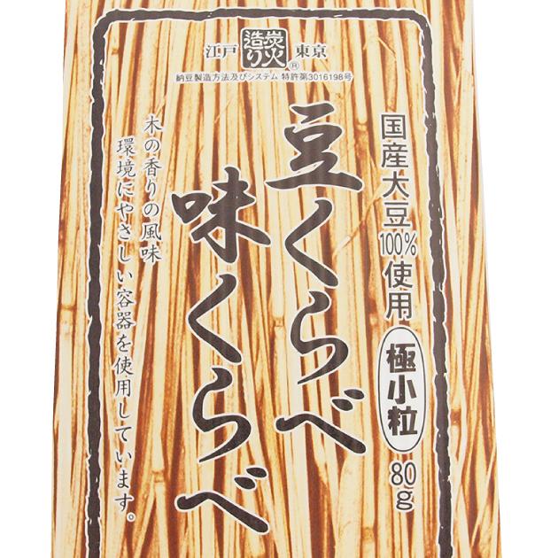 保谷納豆 極小粒納豆 豆くらべ味くらべ 80g ×10パック 送料込