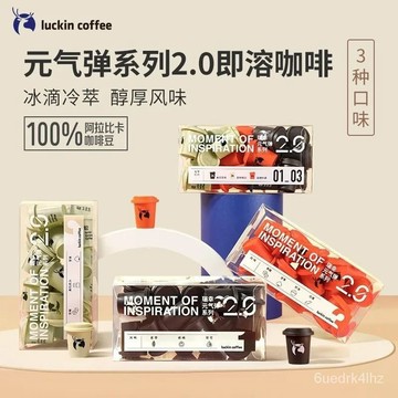 瑞倖咖啡濃縮精品冷萃凍幹元氣彈2.0 速溶咖啡粉