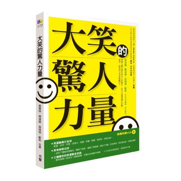 大笑的驚人力量