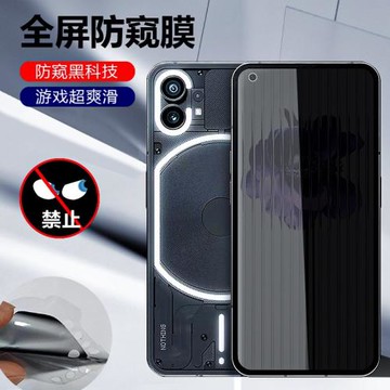 適用于Nothing Phone 1 2 2A手機防窺水凝膜全屏覆蓋28°隱私保護超薄高清貼合防爆防刮軟膜防偷窺自修復貼膜