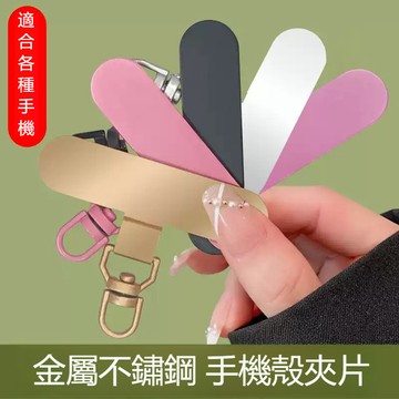 360°可旋轉超薄墊片 合金不鏽鋼金屬掛片 金屬連接片扣鏈夾片固定墊片 掛繩片 手機殼墊片 掛片 手機掛繩片 吊掛墊片