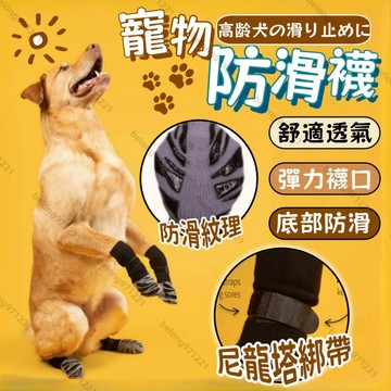 台灣現貨🐾防掉寵物止滑襪 360度止滑 狗狗止滑 老年犬防滑 可調節固定帶不脫落保暖襪子 高彈性加厚舒適棉 襪筒加