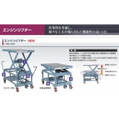 NEL-1000 長崎ジャッキ エンジンリフター 作業性を考慮 様々な工夫が