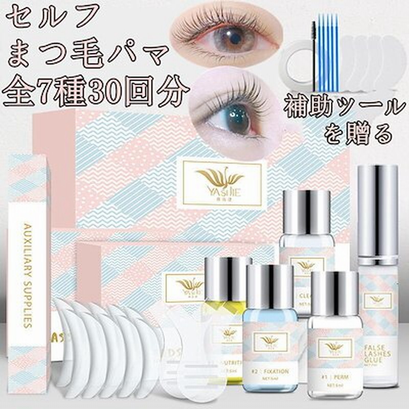 まつげ パーマ 低刺激 セルフまつ毛パーマ 7種 25回分 まつげパーマ 3か月間保持されます 通販 Lineポイント最大1 0 Get Lineショッピング
