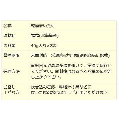 舞茸 まいたけ 乾燥舞茸 国産 40g×2袋 折れや欠け 送料無料