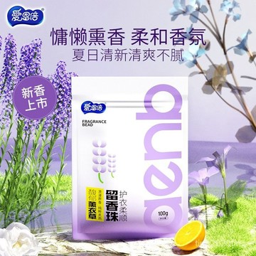 臺灣出貨🚚愛恩倍留香珠持久留香甜沁薰衣草超香持久香香水味學生宿捨家庭裝 1VJZ