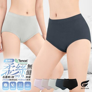 5件組【GIAT】柔絲石墨烯鋅無縫中腰內褲(點織紋款)