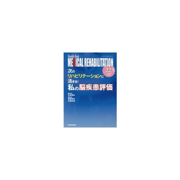 MEDICAL REHABILITATION Monthly Book No.223