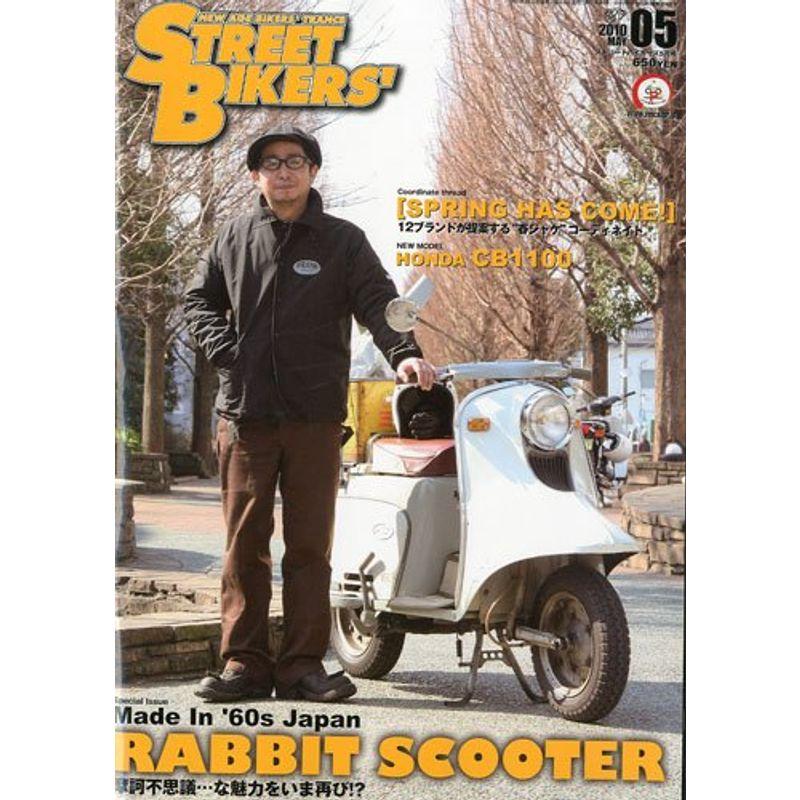 STREET BIKERS' (ストリートバイカーズ) 2010年 05月号 雑誌