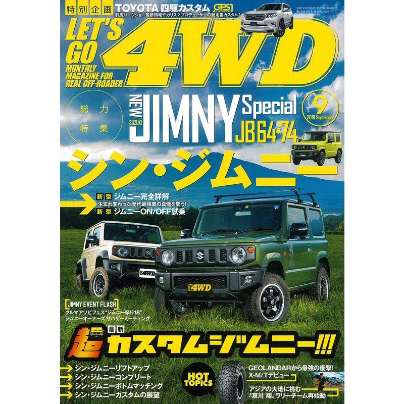 レッツゴー4WD 2018年 09月号 雑誌