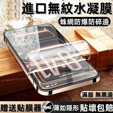 滿版 薄如隱形 無紋水凝膜 適用 蘋果 iPhone 18 17 16 15 14 13 12 11 Pro max