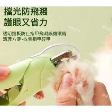 【寵愛毛宅】寵物擋板+燈照指甲剪 寵物磨甲燈照指甲剪 附銼刀 防飛濺燈照指甲剪 寵物指甲 寵物美容