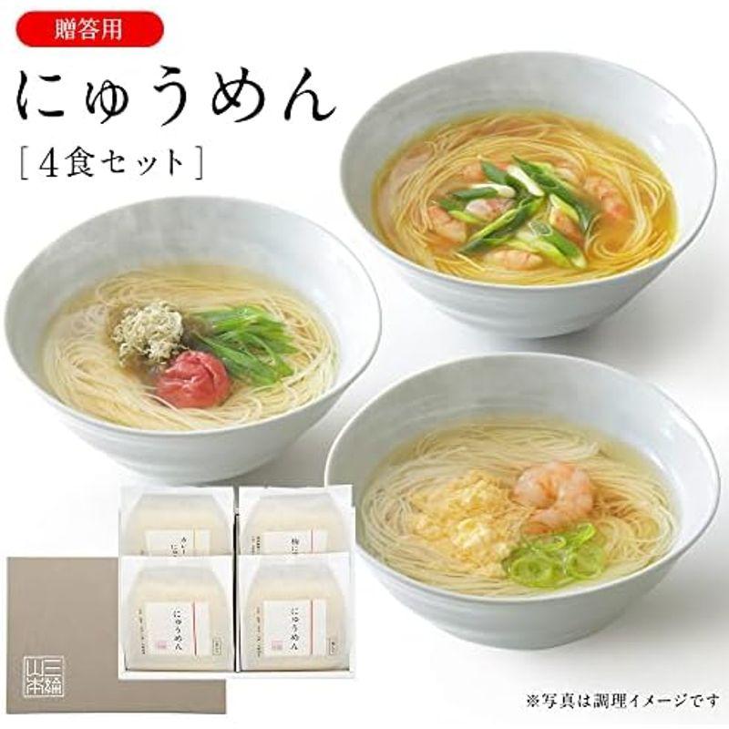 三輪山本 贈答用 にゅうめん詰合せ にゅうめん×2 梅にゅうめん カレーにゅうめん(CN-4A)