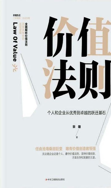 【電子書】价值法则