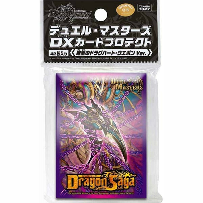 新品即納 Tcg デュエル マスターズ Dxカードプロテクト 絶望のドラグハート ウエポン Ver 通販 Lineポイント最大0 5 Get Lineショッピング