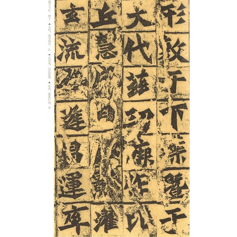 龍門四品　高校書法専門碑帖精選系列　中国語書道 #40857;#38376;四品　高校#20070;法#19987;#19994;碑帖精#36873;系列