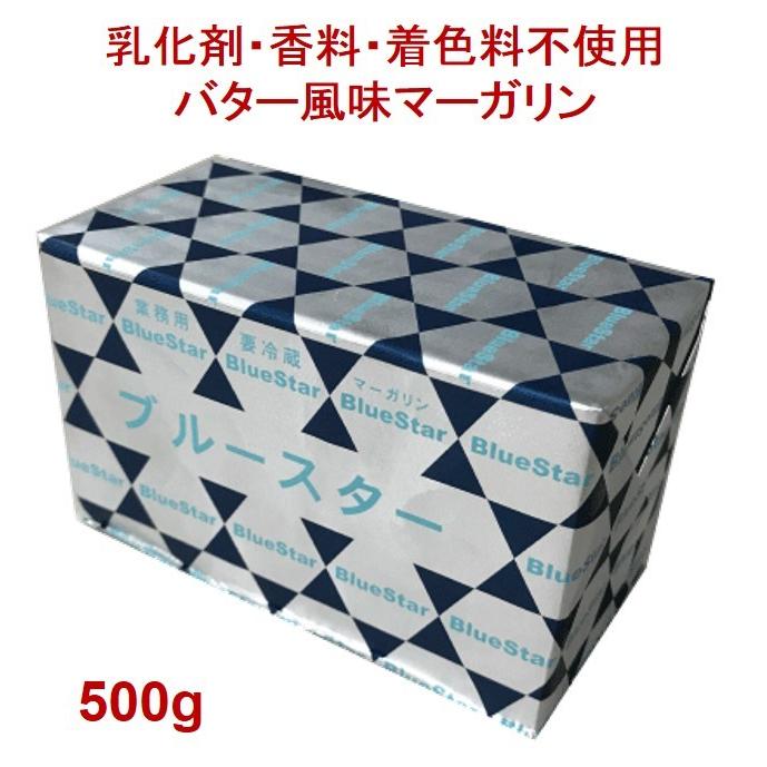 マーガリン 無添加 バター風味 業務用 500g 10個 ブルースター  パン お菓子 材料