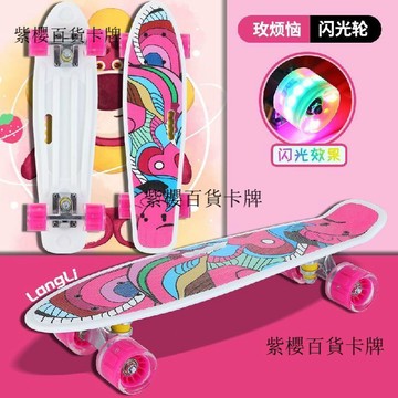 【✨台灣現*貨/ 全場免運 ✨】 手提小魚板大魚板初學者青少年男女生滑板兒童成人代步四輪滑板車✨紫櫻百貨卡牌