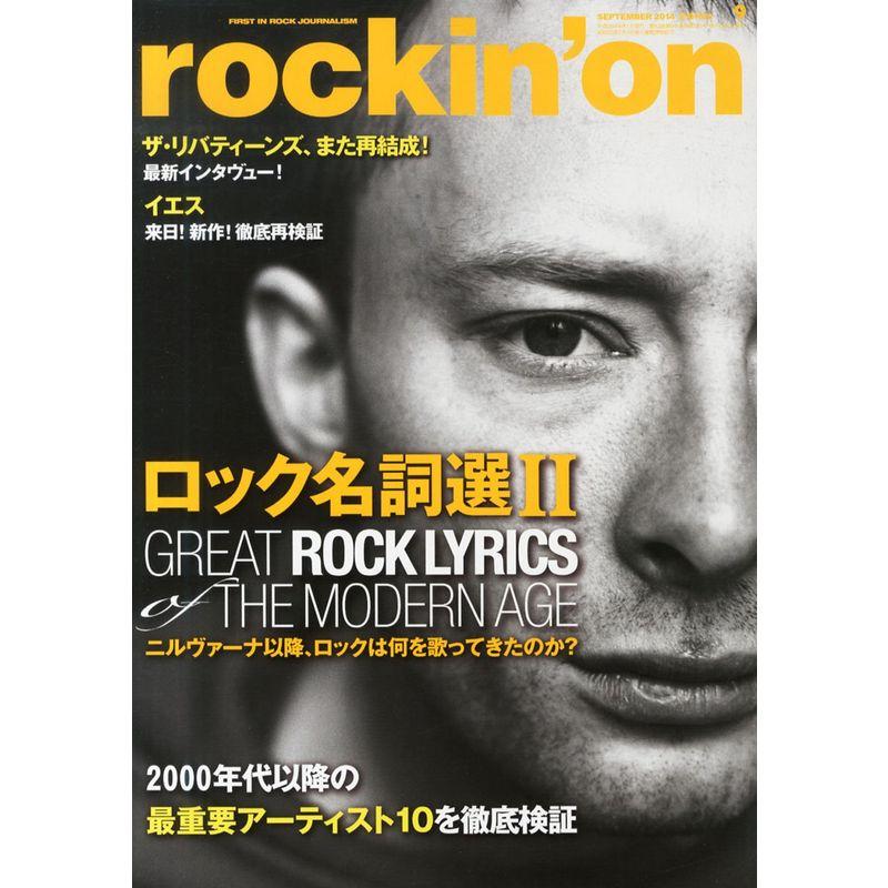 rockin'on (ロッキング・オン) 2014年 09月号 雑誌