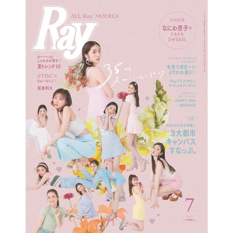 Ray(レイ) 2023年 07 月号