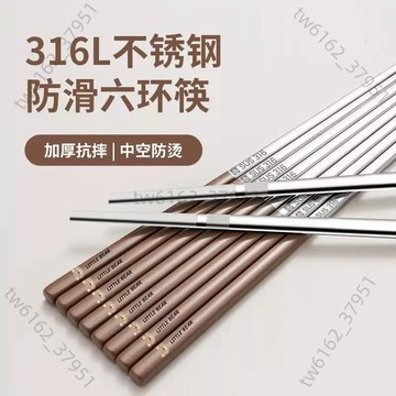 【免運優惠】316不銹鋼筷 防滑防黴 方筷 分餐筷 不銹鋼餐具 尖頭筷 不鏽鋼筷 防燙筷 耐熱筷 鐵筷 飯店筷 筷子