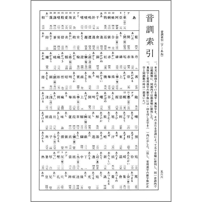 和様字典