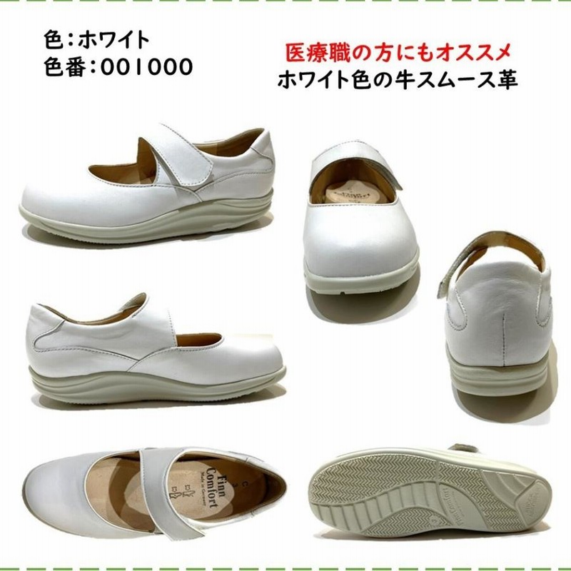 フィンコンフォート FinnComfort レディース メンズ 靴