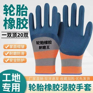 💥公司貨可開票💥勞保手套耐磨輪胎橡膠防滑防護幹活工作建築工地乳膠橡膠膠皮