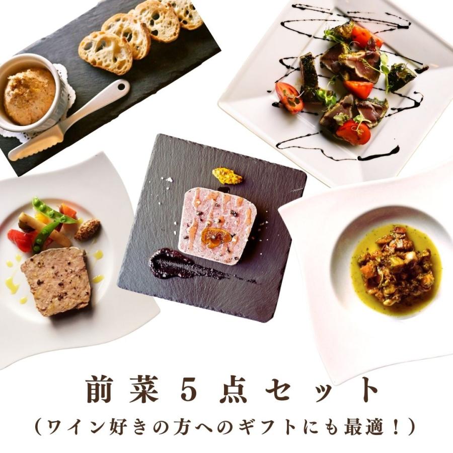 人気前菜5点セット ／ フレンチ惣菜 フランス料理 オードブル お取り寄せ グルメ ギフト テリーヌ プレゼント のし 記念日 誕生日 ビストロボレロ