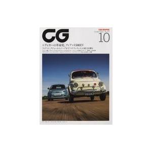 中古車・バイク雑誌 CG 2021年10月号 カーグラフィック