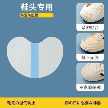 鞋頭防溼防髒膜防雨貼 下雨天不溼鞋神器 專用鞋子防水膜防磨貼鞋套