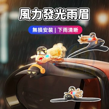 【2025新款🔥爆閃燈擋雨眉】汽車後視鏡雨眉 風力發光雨眉 後視鏡遮雨板 倒車鏡雨擋 照後鏡雨眉 創意爆閃燈 後視鏡雨眉