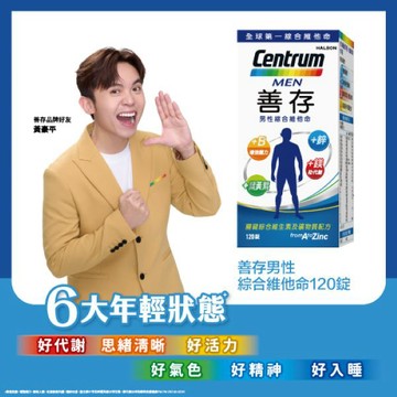 【善存】男性綜合維他命 120錠 (新舊包裝隨機出貨)