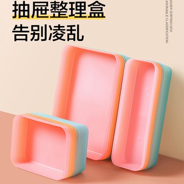 收納盒櫥柜抽屜收納分隔小盒子長方形塑料廚房餐具分類儲物整理盒