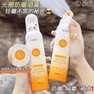 現貨速發『免運』防曬噴霧 SPF50+光圈防曬噴霧 防曬乳 防曬霜 面部防曬噴霧 隔離防嗮噴霧 防紫外線隔離防水防汗