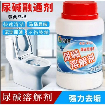 馬桶尿堿溶解劑 去汙去黃清潔劑 除臭家用衛生間強力除垢 馬桶清潔劑
