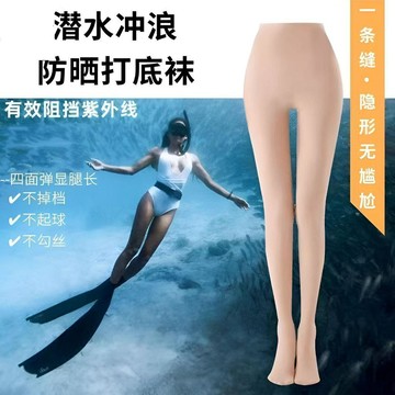 臺灣出貨🔥自由潛水比基尼防曬絲襪女夏季浮潛踩腳款褲襪肉色絲襪子防紫外線