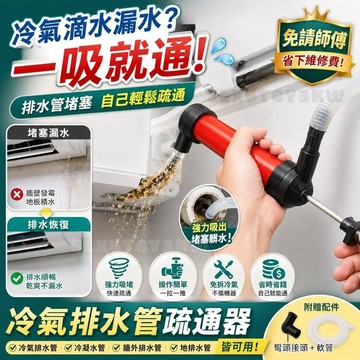 免運❄️冷氣疏通泵💨冰箱疏通泵 冷氣排水管疏通器 手動壓力泵 水管堵塞清理工具 空調強力疏通器 手動空調內機漏水疏通